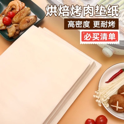 烤肉纸防油烧烤专用纸烤箱烤盘长方形烘烤食物硅油纸垫家用吸油纸
