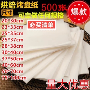 31克食品级防油纸垫盘纸烘焙蛋糕烤箱烤盘纸隔油烘培纸吸油纸专用