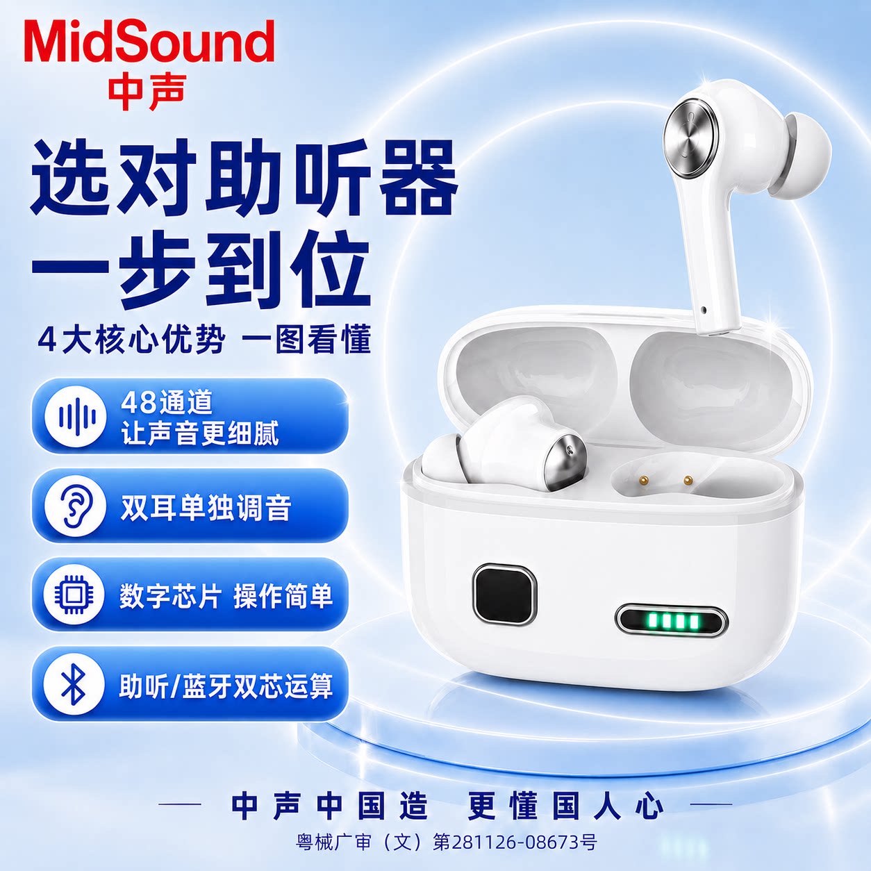 中声智能AI医用双芯蓝牙助听器