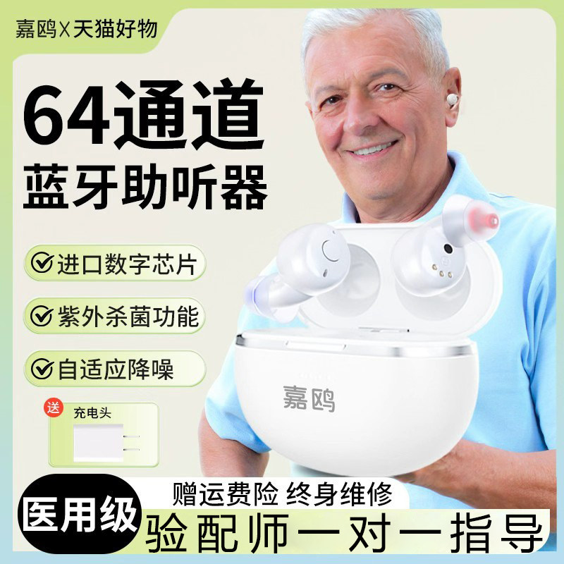医用无线助听器双耳隐形年轻人专用正品耳背老人蓝牙耳机二合一