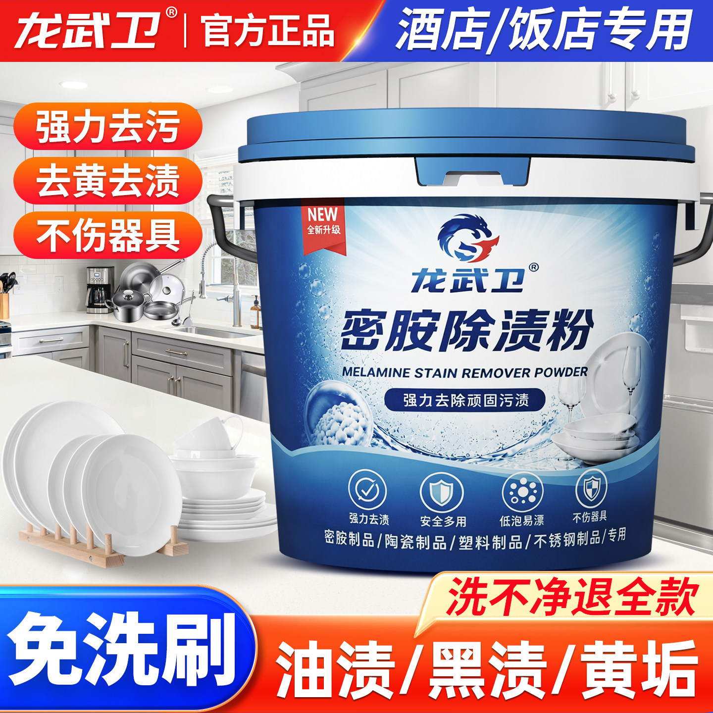 密胺餐具专用清洗剂酒店厨房洗碗除渍粉漂白剂美耐皿餐厅去渍粉剂