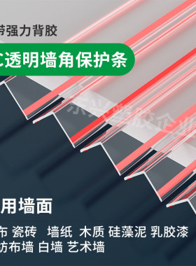 PC透明护角条墙角保护条压先收边
