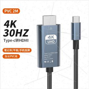TYPE C转HDMI高清同屏线显示器投影仪手机连电视USBC安卓4K投屏线