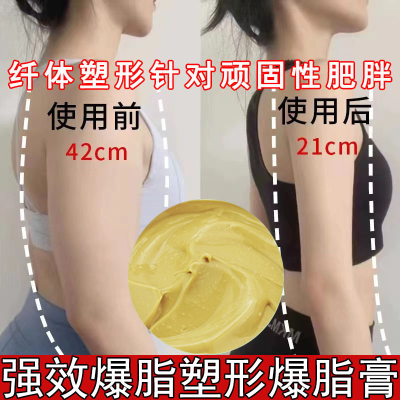 爆脂膏强效全身塑形紧致霜减瘦肥肚子腰手臂大腿纤体霜身体按摩膏