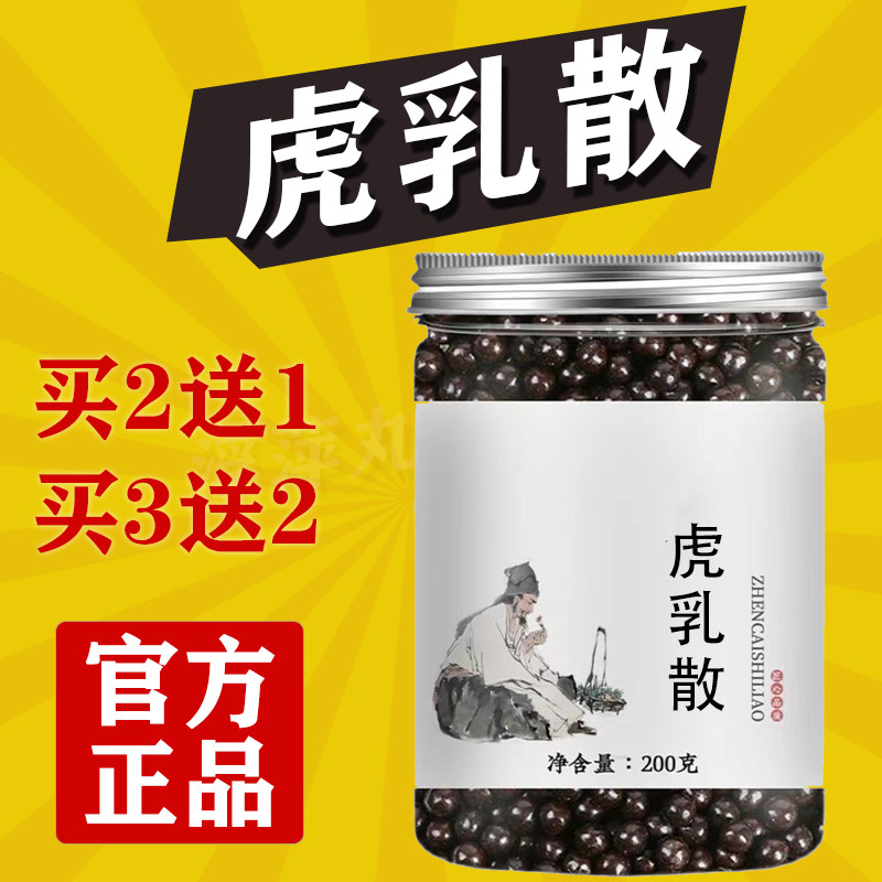 正品虎乳散猴枣虎乳芝化痰散正品【买二送一 买地道选材买二送一