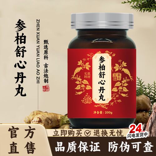 正品正品参柏舒心丹丸品质保证真材实料药食同源地道选材买二送一