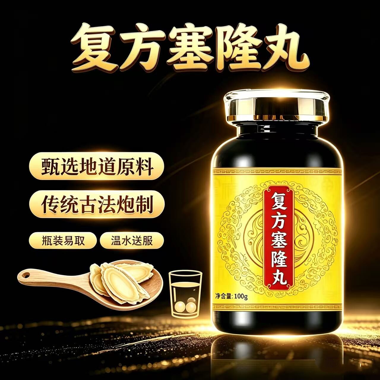 正品复方塞隆丸胶囊买二送一