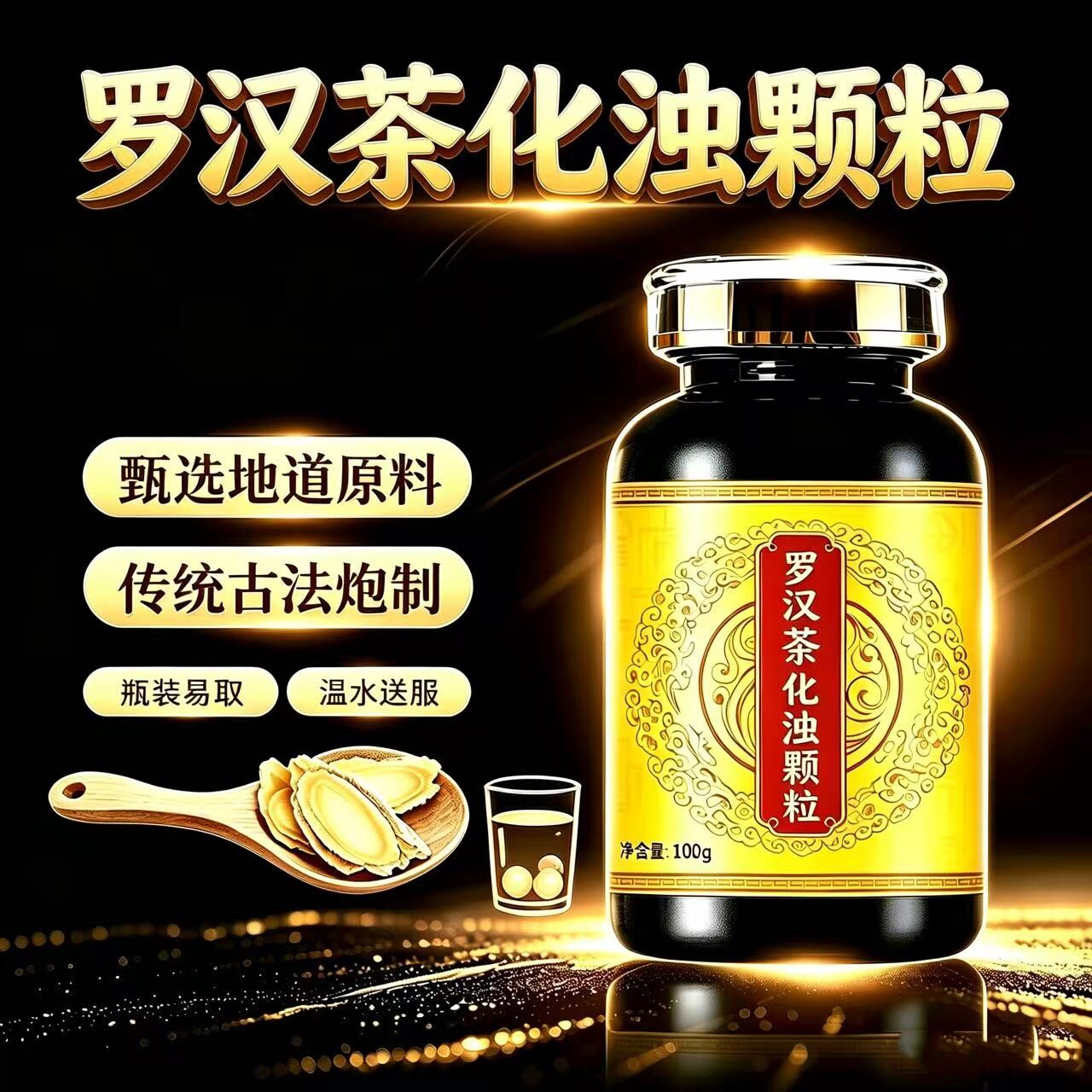 正品罗汉茶化浊颗粒古法炮制