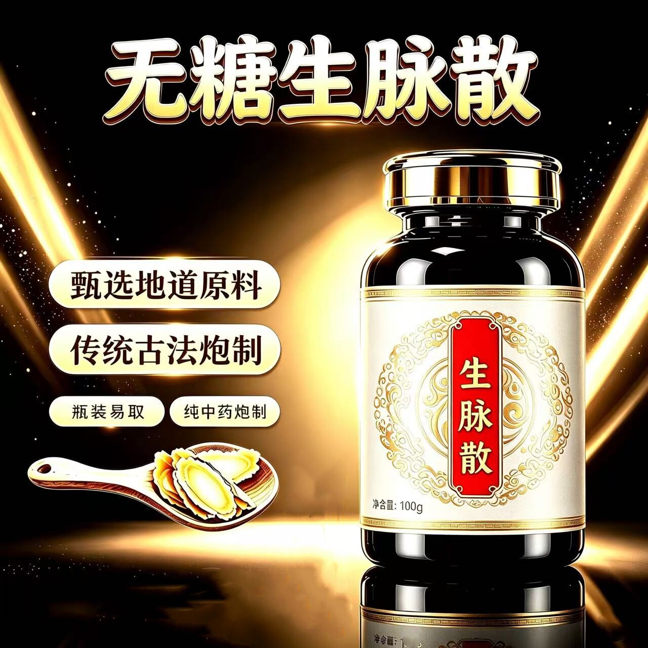 正品无糖生脉散丸人参麦冬五味子正品地道选材原料 真材实料