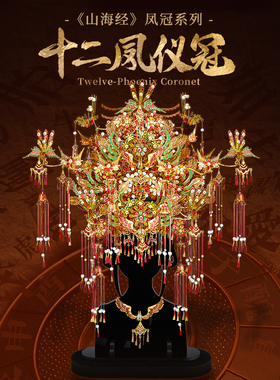 拼酷十二凤仪冠金属拼图山海经青羽冠3D手工diy金属拼装模型摆件