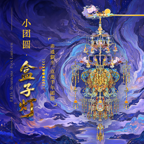拼酷小团圆盒子灯金属拼装模型