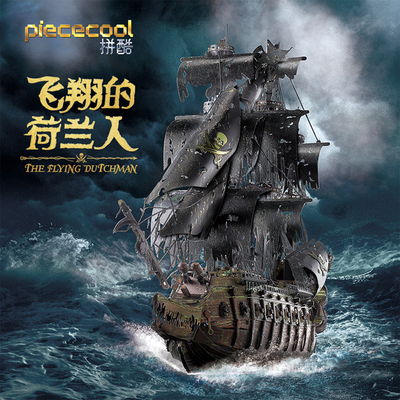 拼酷飞翔的荷兰人号3D立体拼图