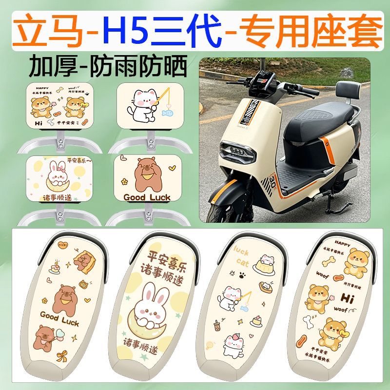 立马金牌H5三代远航版飞跃版座套图片
