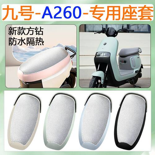 适用于九号A260电动车坐垫套
