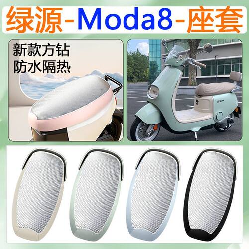 适用于绿源Moda8电动车座套