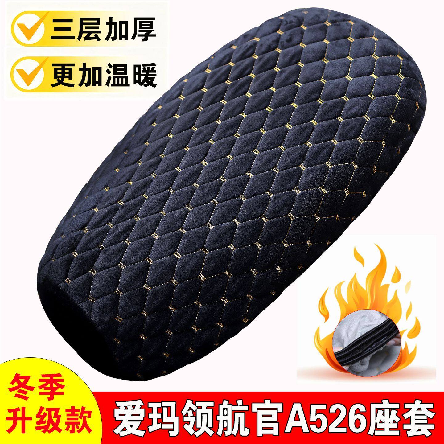 适用于爱玛领航官A526电动车座套