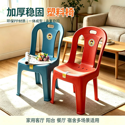 塑料靠背加厚防滑33cm家用椅