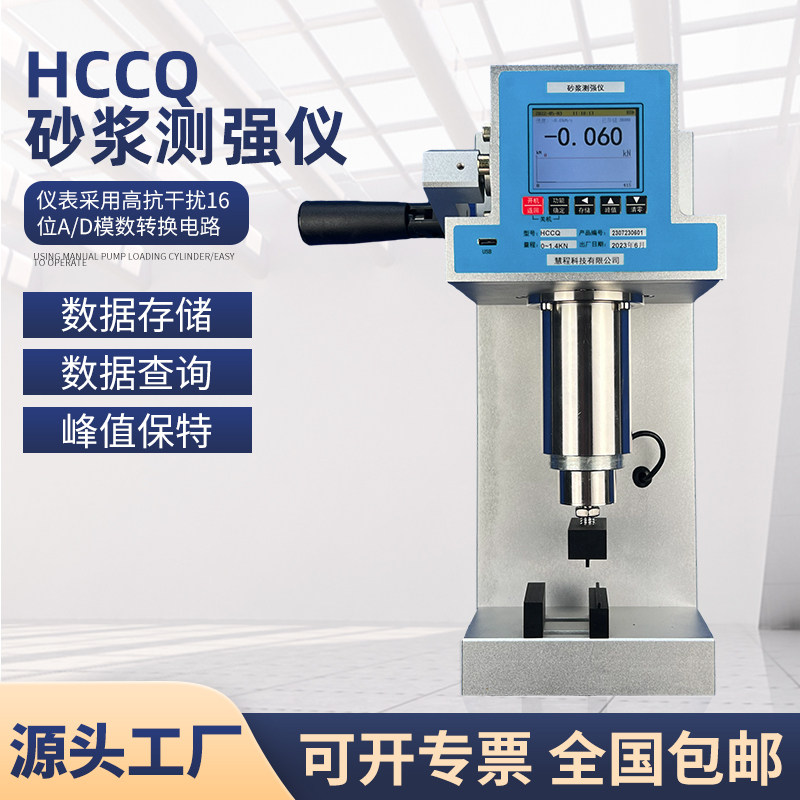 慧程科技砌体结构砂浆强度检测
