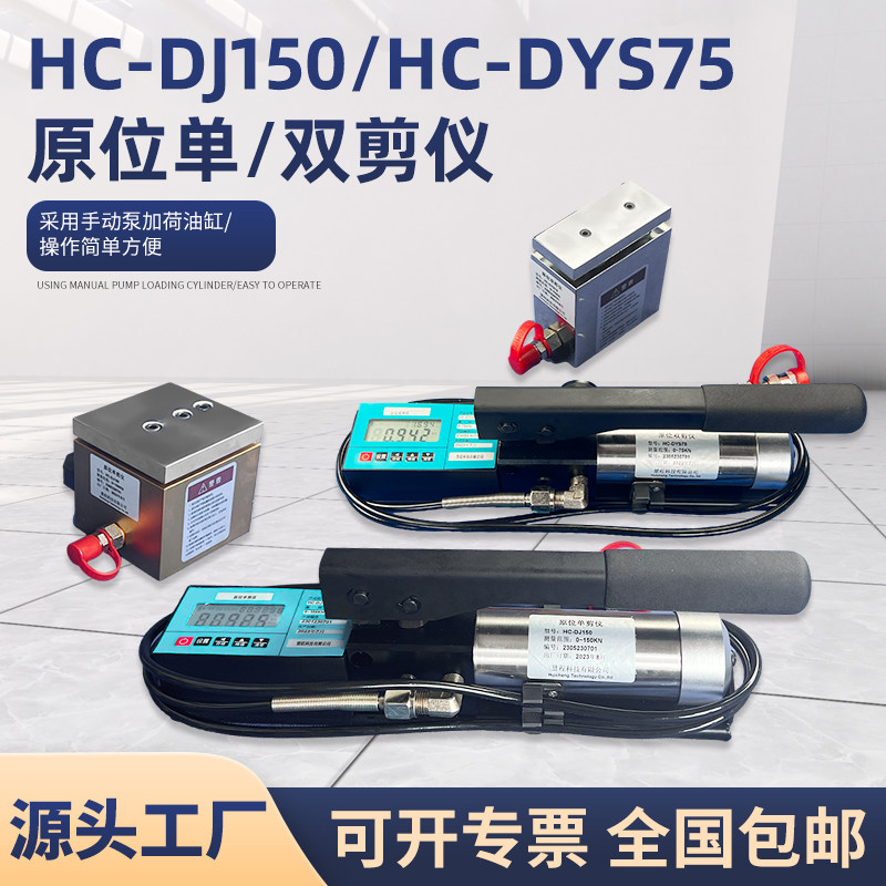 砌体结构检测单剪仪双剪仪慧程