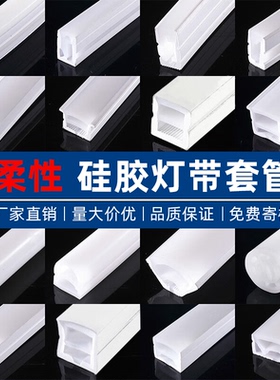 柔性硅胶灯带led灯条明装线性灯槽软线条灯嵌入式线槽灯带套管