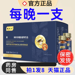 黄精肉苁蓉海参多糖肽植物饮品官方店海参原浆口服液正品 2AQ