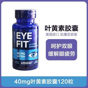 美国进口高含量叶黄素软胶囊肌魔实验室成人缓解视力疲劳干涩40mg