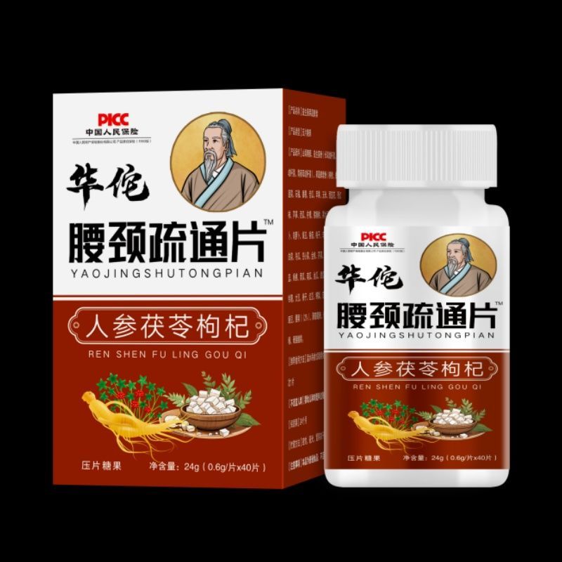 华佗腰颈疏通片 腰间盘颈椎压迫神经突出腿疼腰部劳损腰椎盘通片
