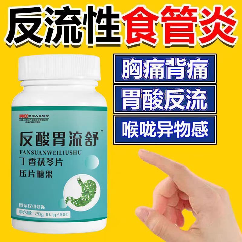 反酸胃流舒丁香茯苓片反流性食管反酸烧心上腹烧灼山楂鸡内金片