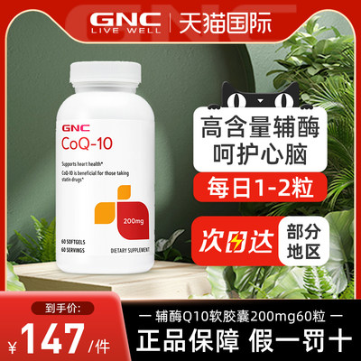 GNC健安喜辅酶200mg60粒