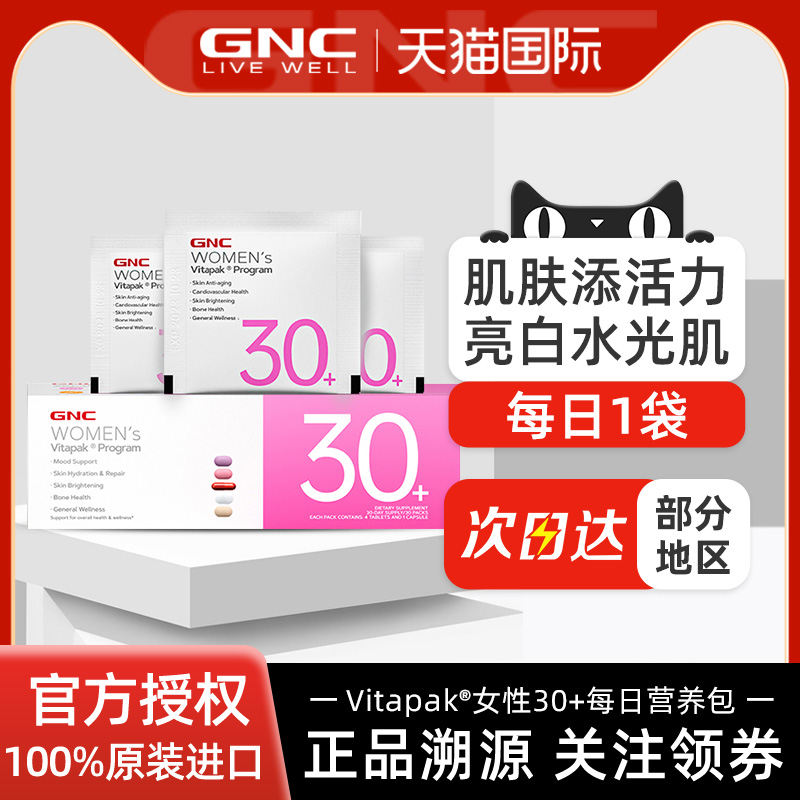 GNC每日时光包女性30+