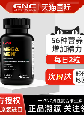 GNC男性多种维生素矿物质复合缓释片120粒精氨酸南瓜籽维生素C