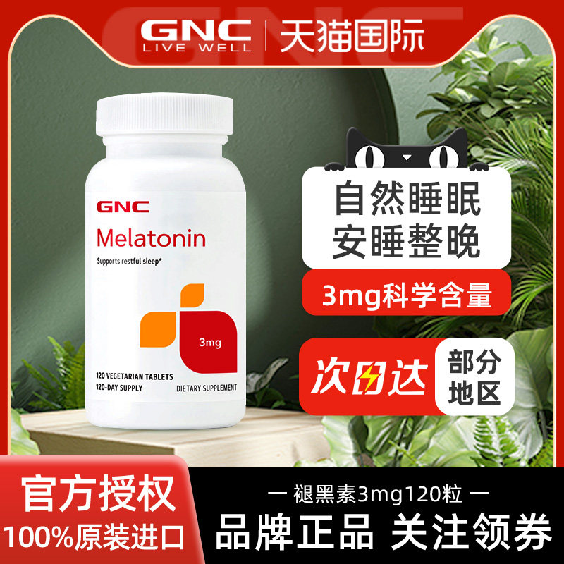 健安喜美国原装进口GNC褪黑素