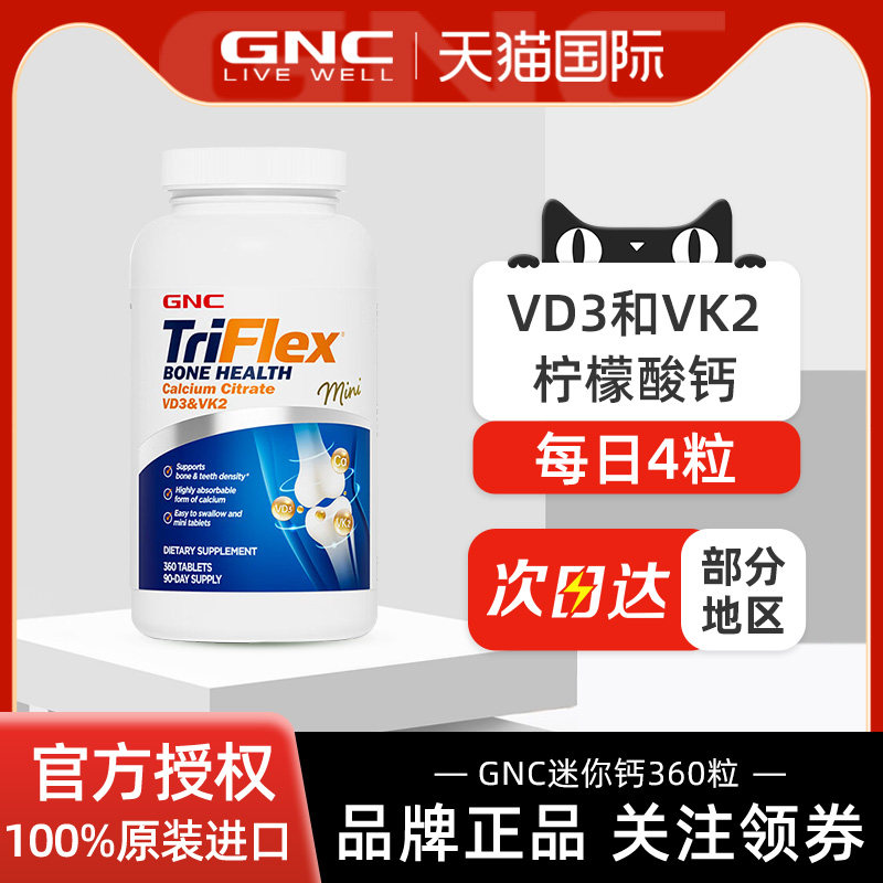 GNC健安喜高吸收迷你钙维生素钙镁锌