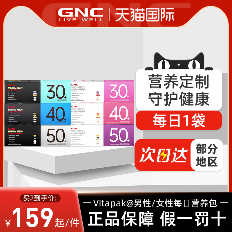 GNC健安喜每日营养包男女士30+40+50+综合矿物质复合维生素B族