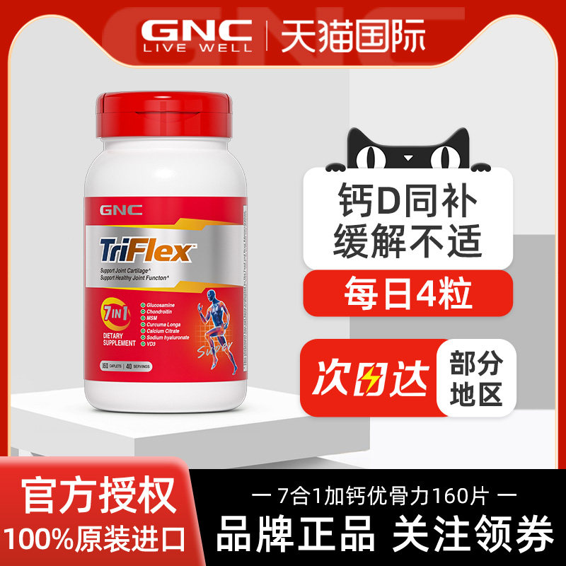GNC健安喜氨基葡萄糖软骨素补钙氨糖关节宝七合一优骨力美国进口