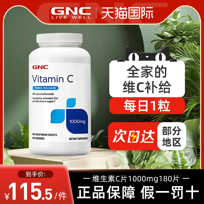 GNC维生素C缓释片180片