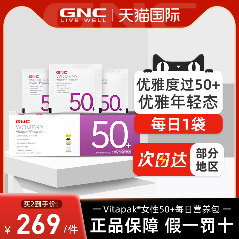 GNC健安喜每日营养包时光包50+辅酶鱼油补钙复合维生素矿物质-封面