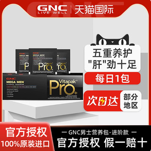 GNC健安喜Vitapak男士每日营养包pro进阶款30包维矿97鱼油水飞蓟