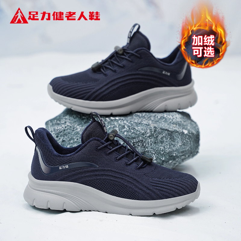 足力健老人鞋官方正品旗舰店