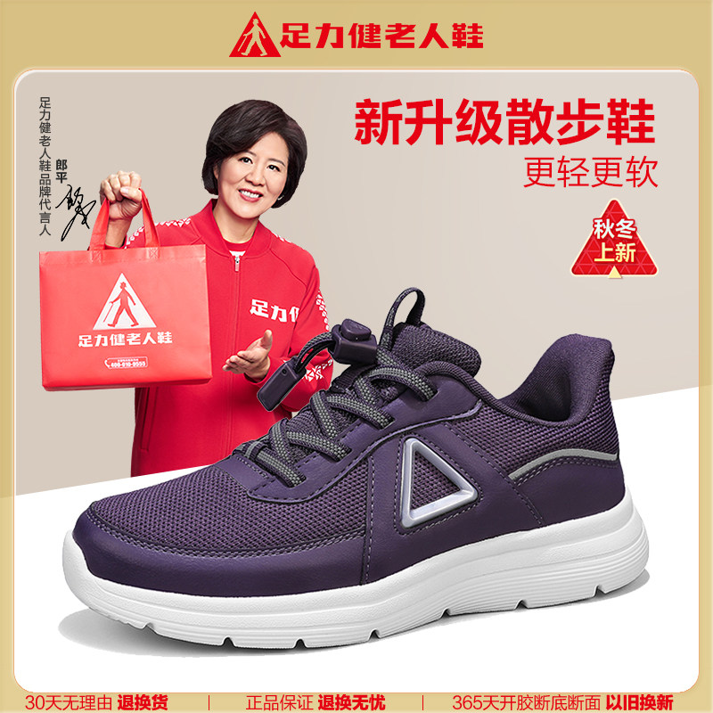 足力健老人鞋秋冬季健步鞋软底防滑妈妈鞋中老年人运动鞋舒适爸爸高性价比高么？