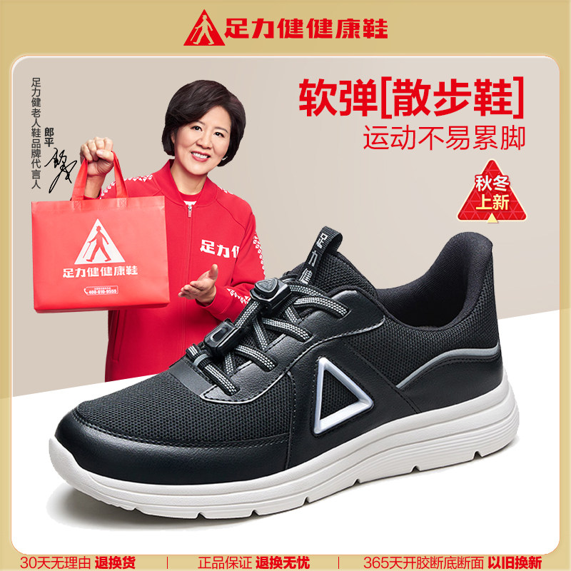 足力健老人鞋秋冬季健步鞋软底防滑妈妈鞋中老年人运动鞋舒适爸爸怎么样,好用不?