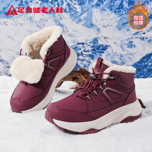 女加绒加厚中筒棉鞋 新款 厚底保暖雪地靴 官方2025冬季 足力健老人鞋