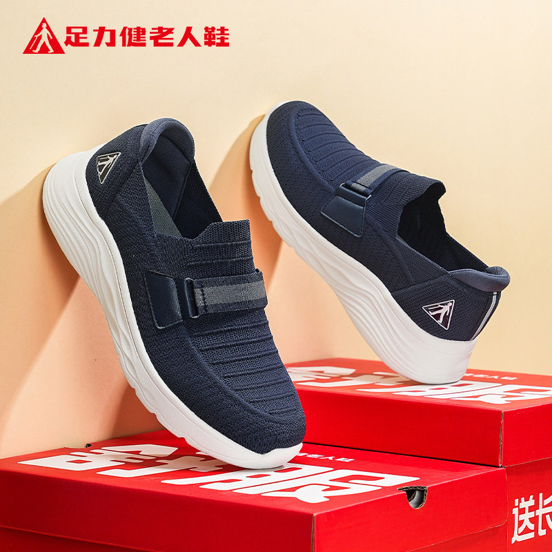 足力健老人鞋官方冬季男士休闲软底一脚蹬舒适耐磨百搭网面旅游鞋,流行男鞋,单鞋,淘宝优惠券,粉丝福利购,淘宝优惠卷
