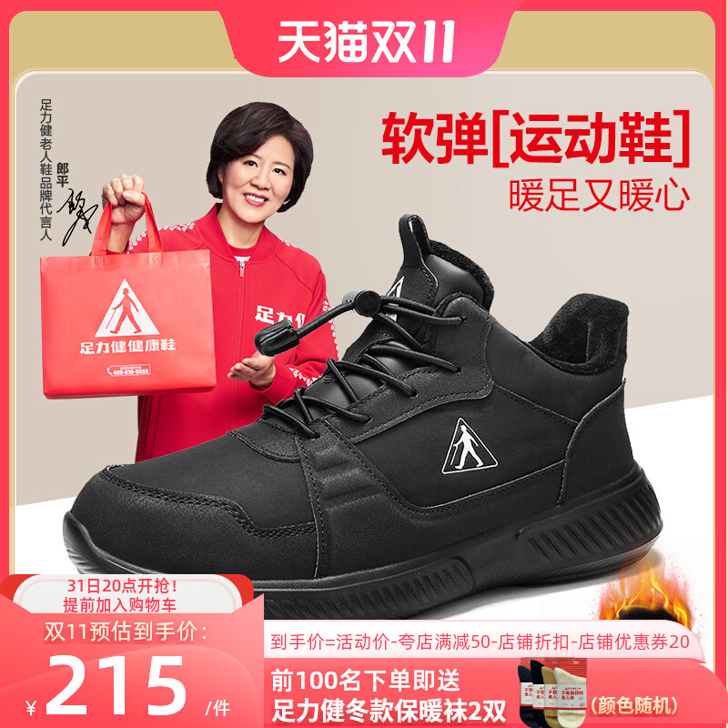 足力健老人鞋官方旗舰店2023年冬季新品棉鞋加绒保暖雪地靴爸爸鞋属于什么档次？