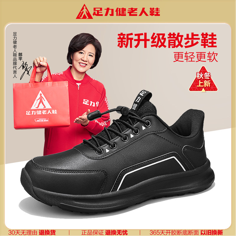 足力健老人鞋秋冬季中老年皮面休闲运动爸爸鞋男软底舒适健步鞋怎么看?
