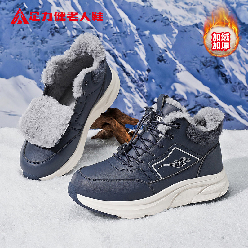 足力健老人鞋官方2026冬季新款加绒加厚抗寒零下40度保暖雪地男靴