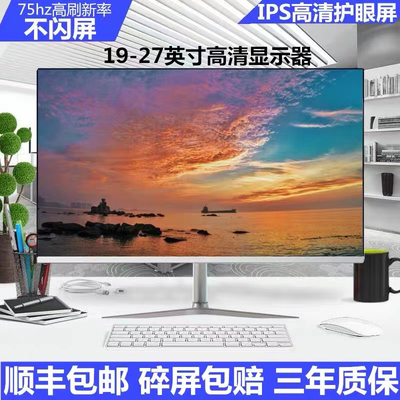 顺丰包邮清华紫光22/20/24显示器