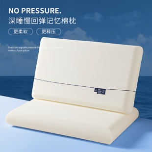 26年品牌升级深睡眠记忆枕慢回弹护颈