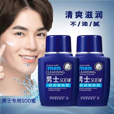 正品男士sod蜜保湿补水面霜清爽滋润乳液秋冬护肤补水霜男女用