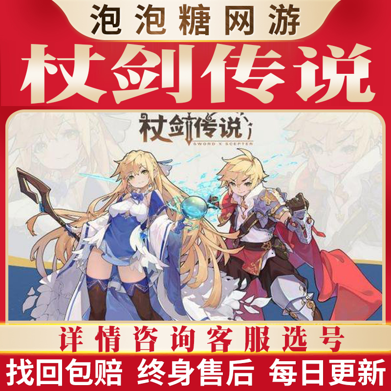 杖剑传说法师贤者骑士永久使用